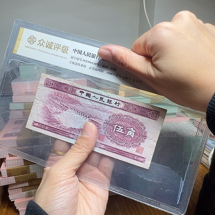 安***祥退市人民币一张如图