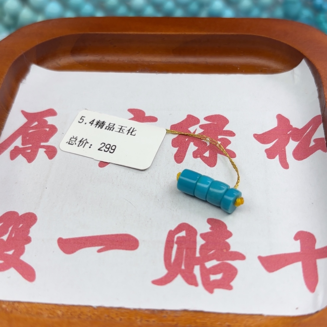 绿松石未镶嵌手链