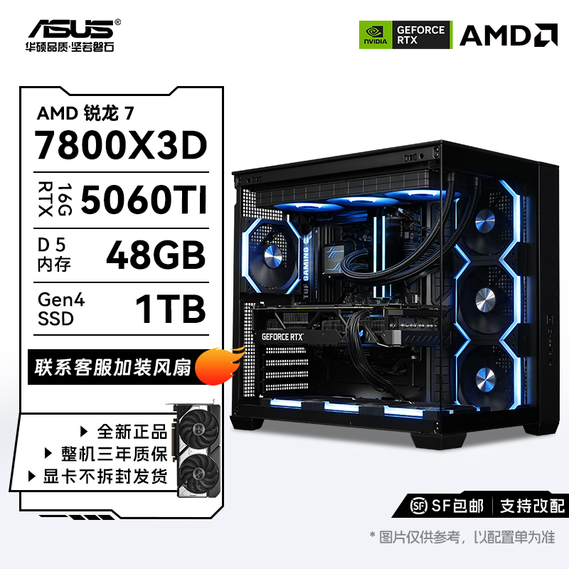 【网游性价比神机】华硕正品7800X3D+5060Ti 16G大显存+48GB+1T主机