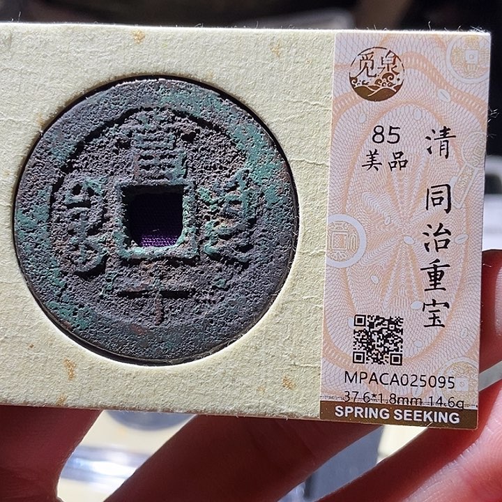 铜觅泉评级古钱币一枚 小敏