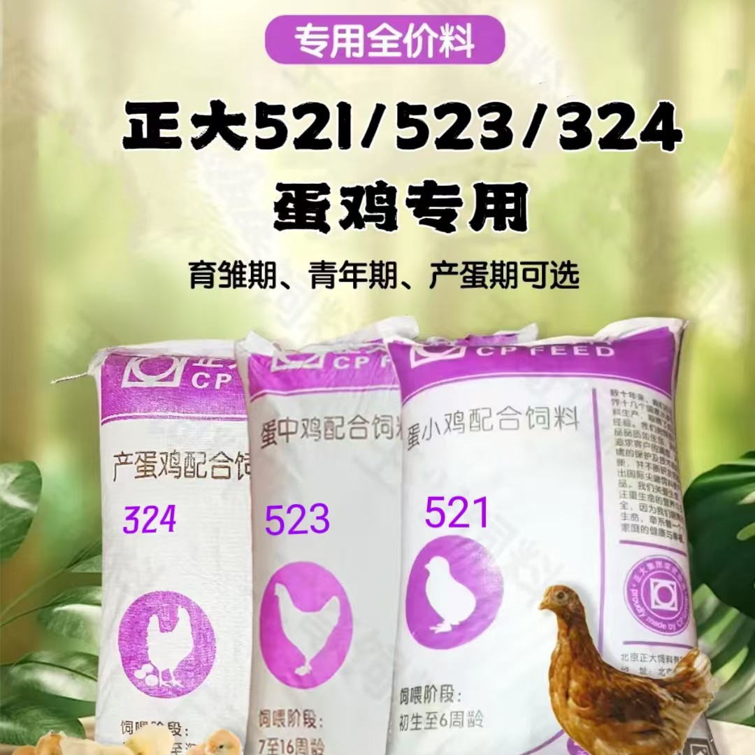正大523中大鸡一斤以上7周龄以上肉鸡蛋鸡种鸡斗鸡芦丁鸡饲料宠物