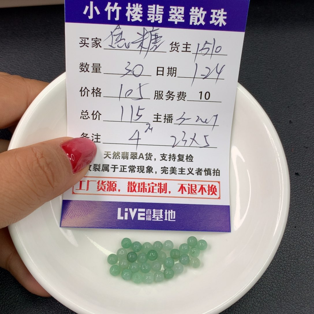 翡翠手链未镶嵌***