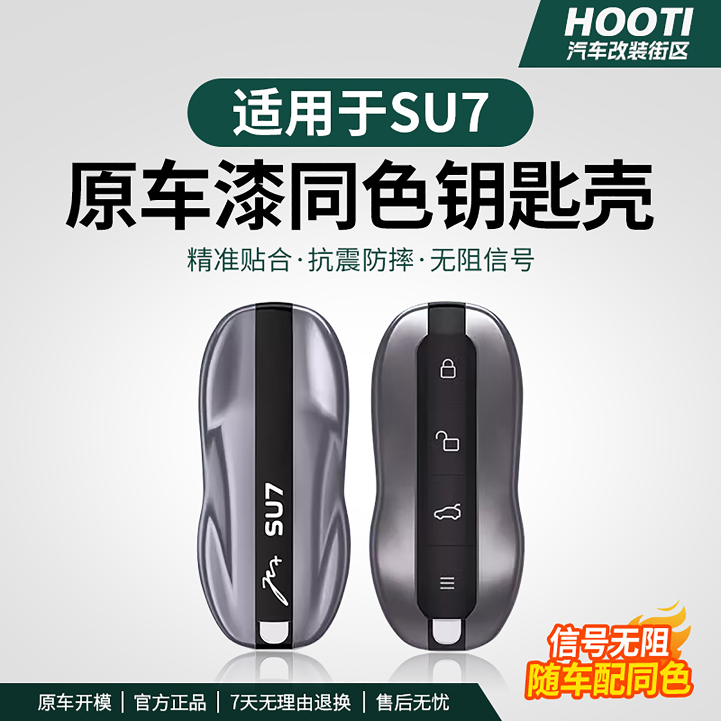 hooti适用于SU7钥匙壳保护套改装替换式钥匙包车载驾驶个人用品
