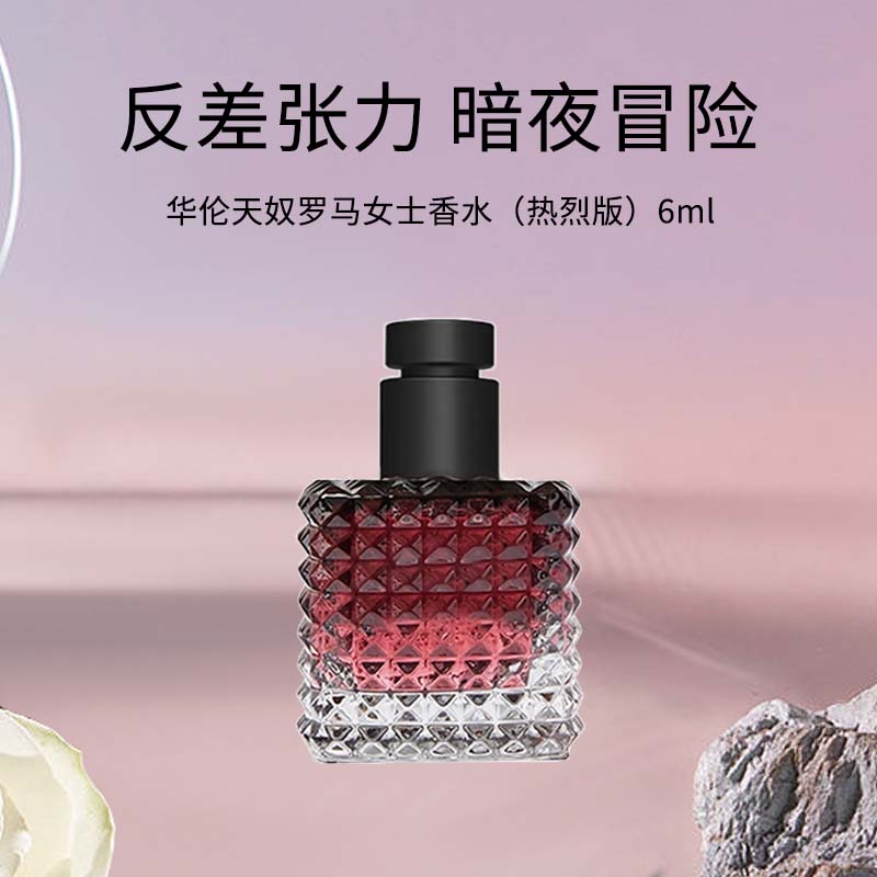 华伦天奴罗马女士香水 热烈版（冒险小姐）6ml 