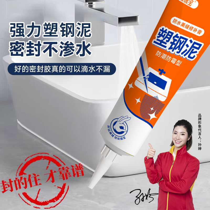 密封胶防水塑钢泥厨卫密封陶瓷胶卫生间渗水防潮补漏胶泥马桶防霉