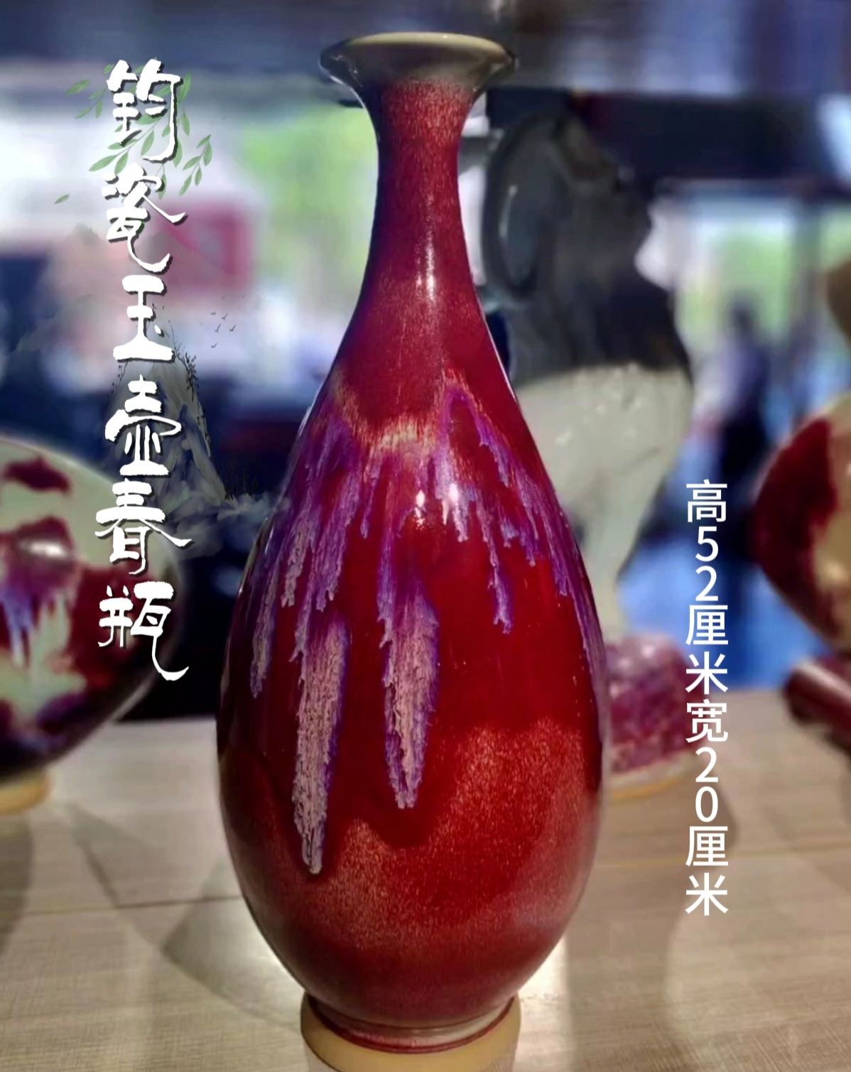 精美钧瓷花瓶玉壶春