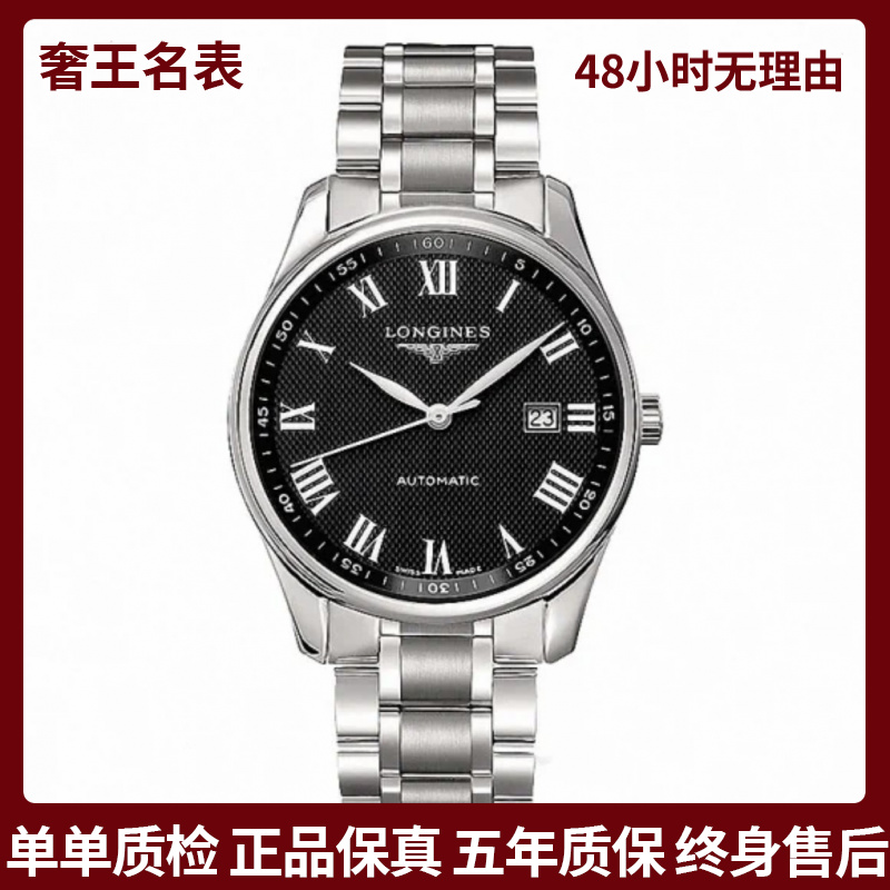99新 Longines/浪琴 奢王/名匠893/表径42/L2.893.4.51.6