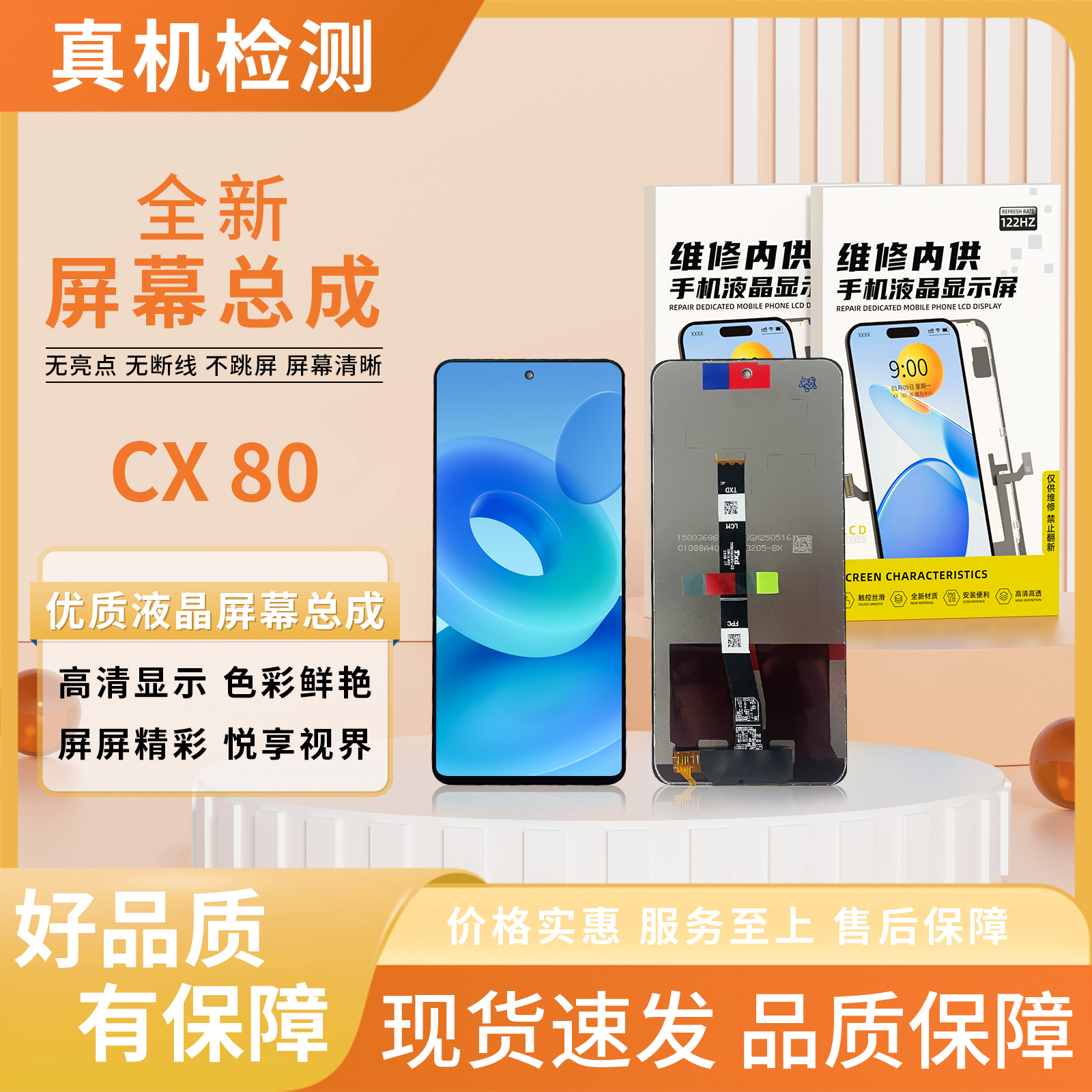 HW-畅享80手机屏幕总成 【品牌液晶】【特价】