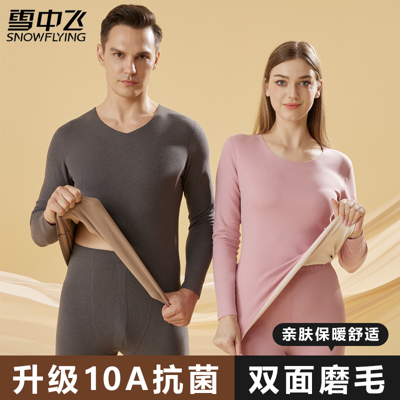 雪中飞秋冬无痕男女士保暖内衣修身秋衣裤套装男防风抗寒家居睡衣