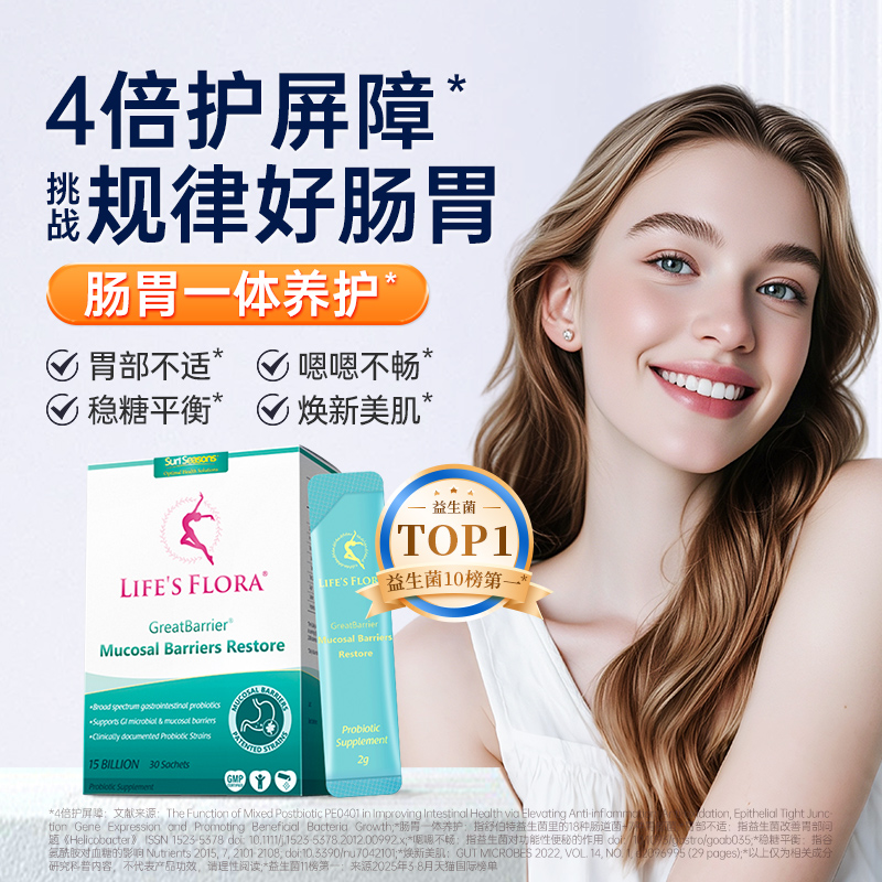 舒伯特经典款益生菌养护肠胃顺畅肠道不二选择-DB1