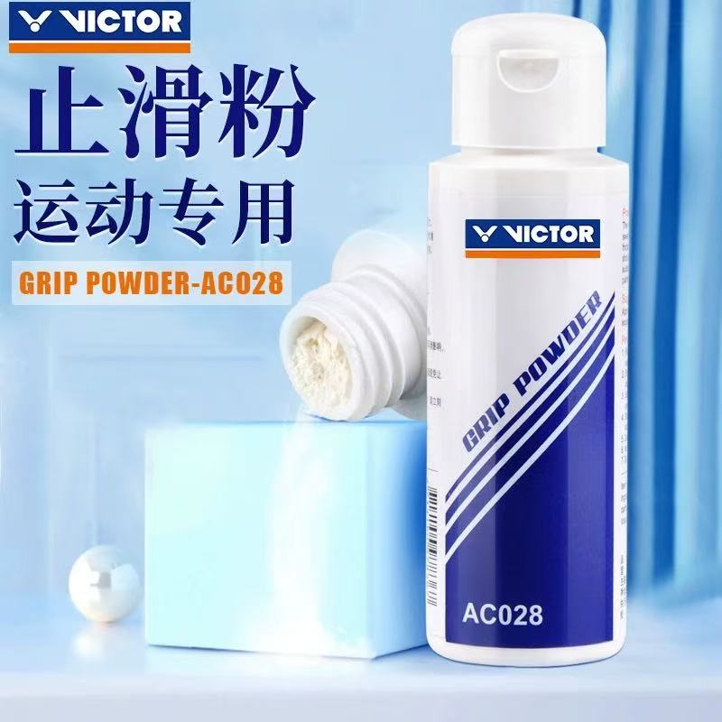 VICTOR/威克多正品 胜利运动止滑粉AC028 运动防滑粉AC-028