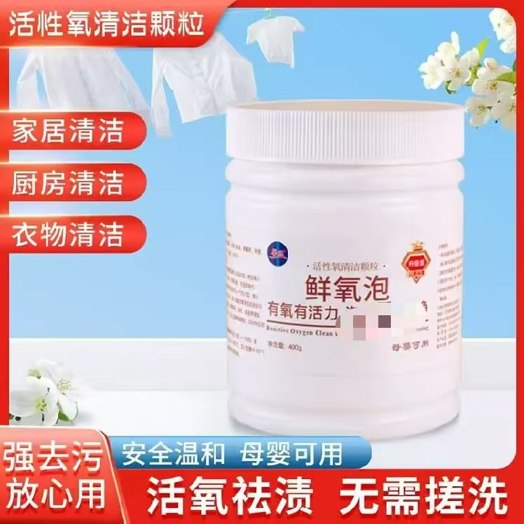 鲜氧泡爆炸盐强力去污去黄除霉增白(洗衣，清洁厨房效果好）400g*6