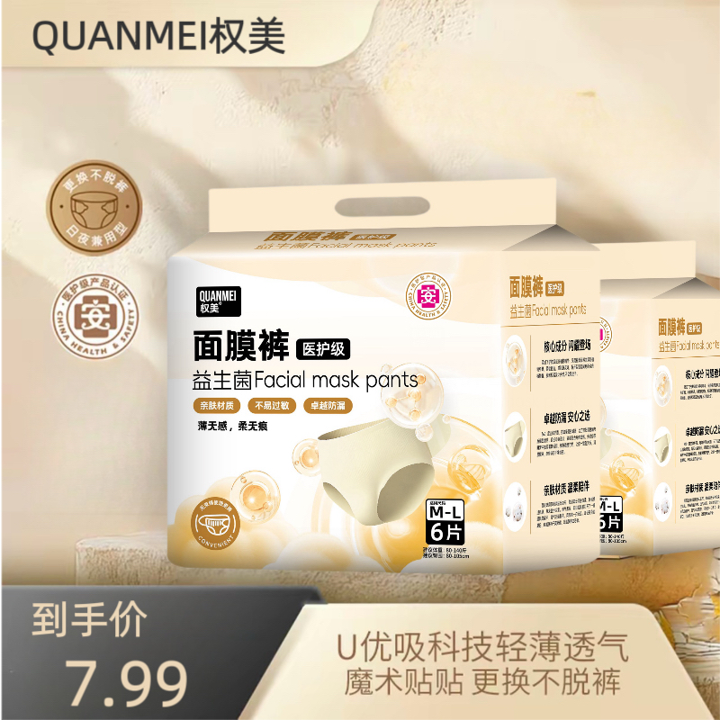 【益生菌早安裤】医护级日安裤夜用亲肤舒适超薄防漏透气裤型卫生巾