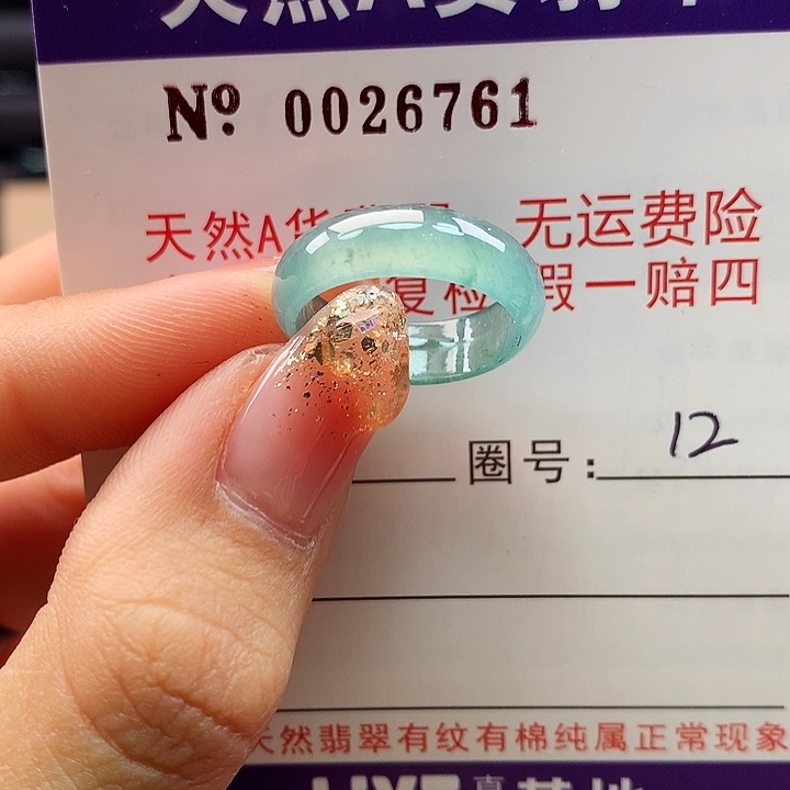 翡翠戒指未镶嵌卡牌