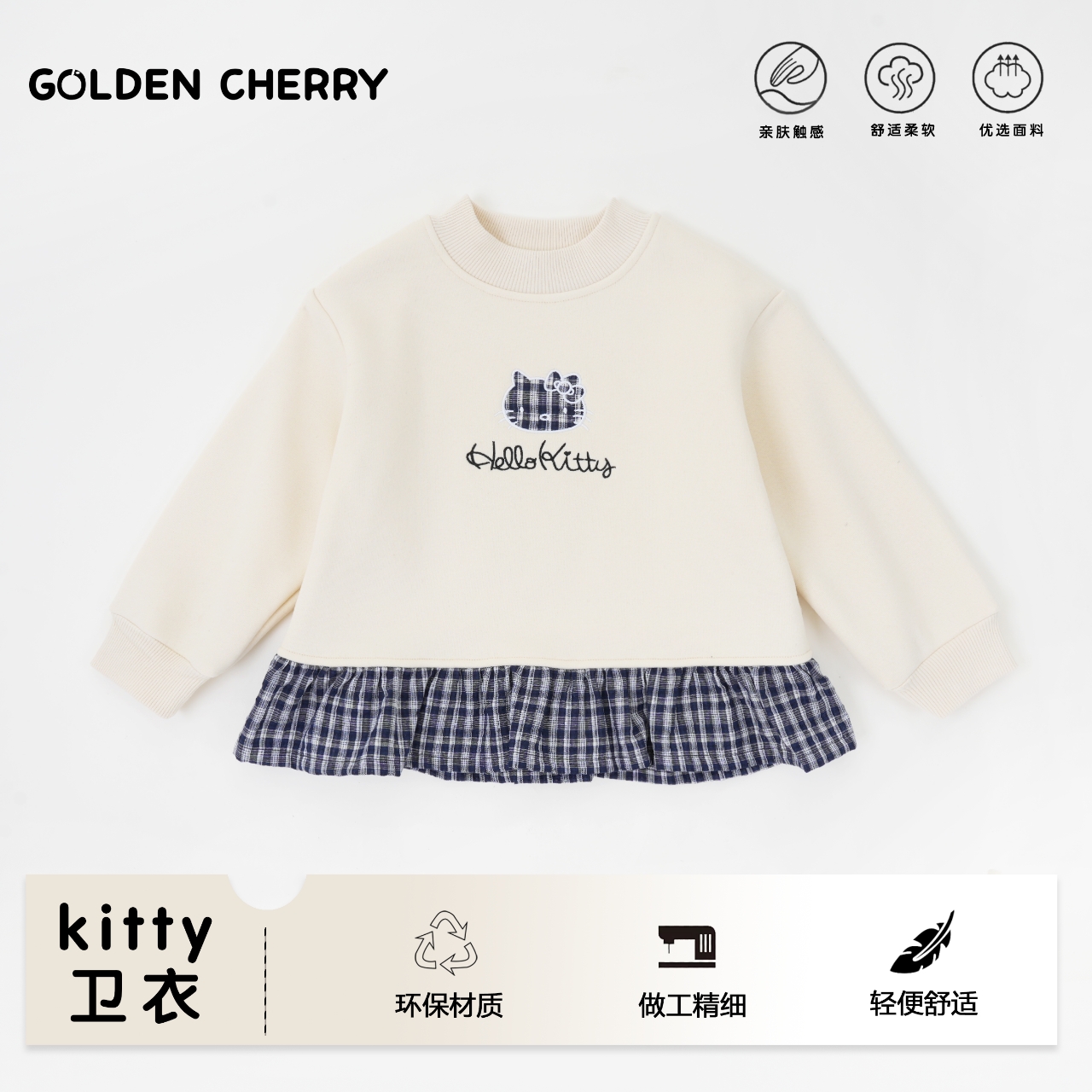17【金樱桃】小童格子kitty格子拼接裙加绒卫衣QDD1616
