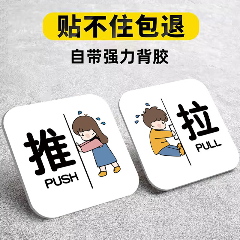 【亚克力】推拉门贴左右推拉门提示牌玻璃门推拉提示门贴