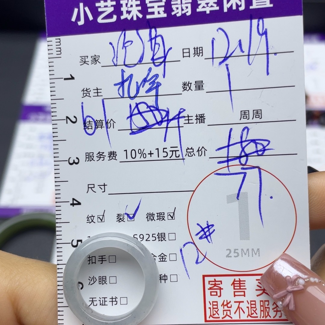 沧***海翡翠未镶嵌戒指戒指