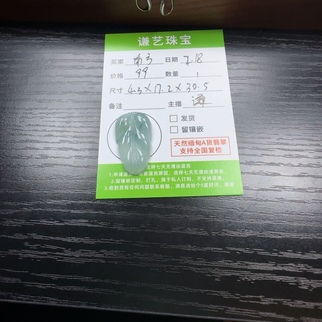 翡翠吊坠(不含链)未镶嵌南**人