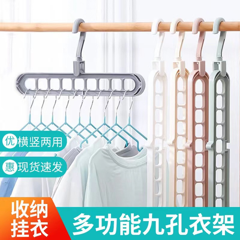 多功能魔术九孔衣架人气收纳神器宿舍家用整理省空间折叠晾挂衣服