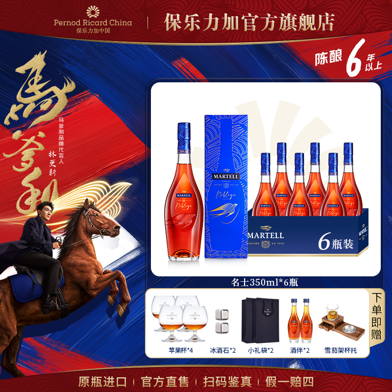 【原瓶进口】马爹利名士350ml*6瓶干邑白兰地VSOP法国进口白兰地