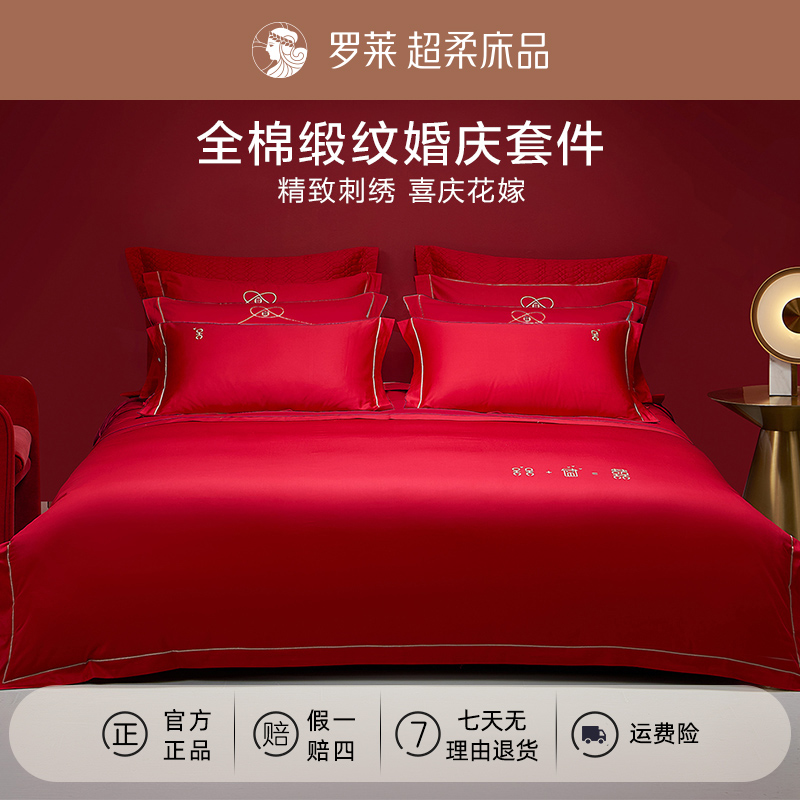 【罗莱婚庆】我们的幸福全棉婚庆轻奢刺绣大红色结婚绣花婚房床上