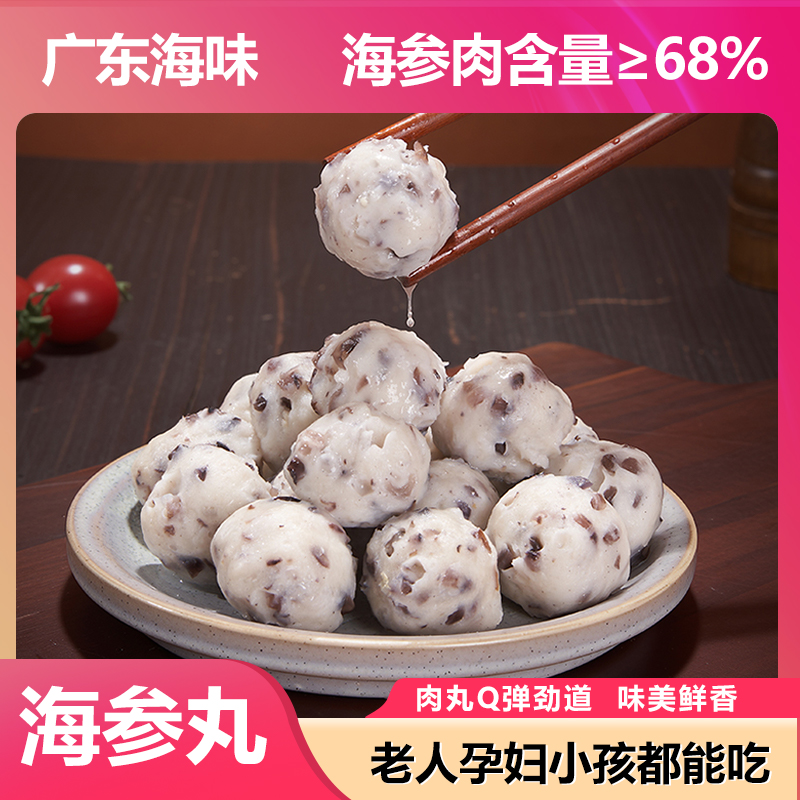 买4包送4包 正宗手工海参丸 火锅海参丸子 潮汕地方特色小吃美食