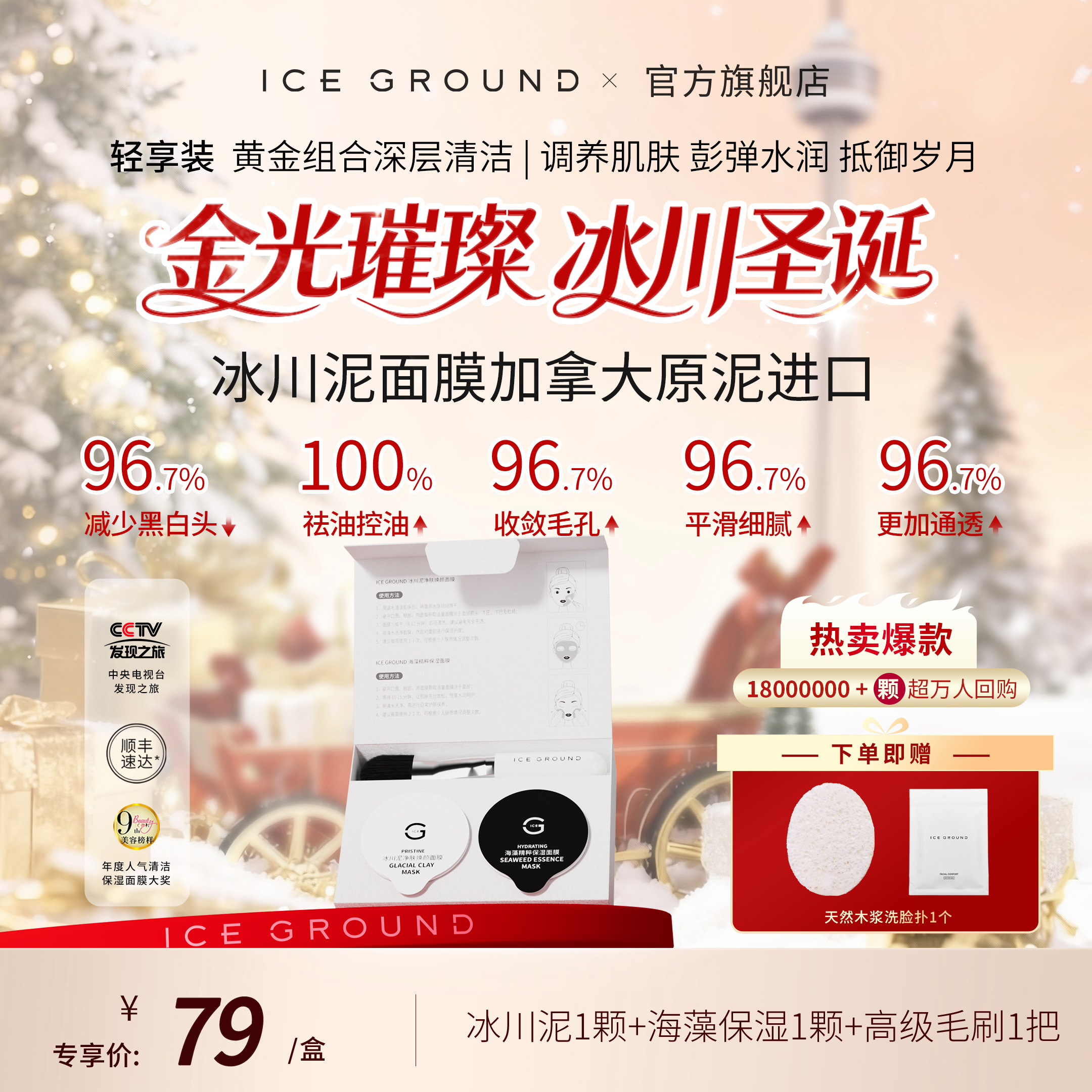 【新客尝鲜】加拿大冰川泥面膜清洁补水海藻保湿