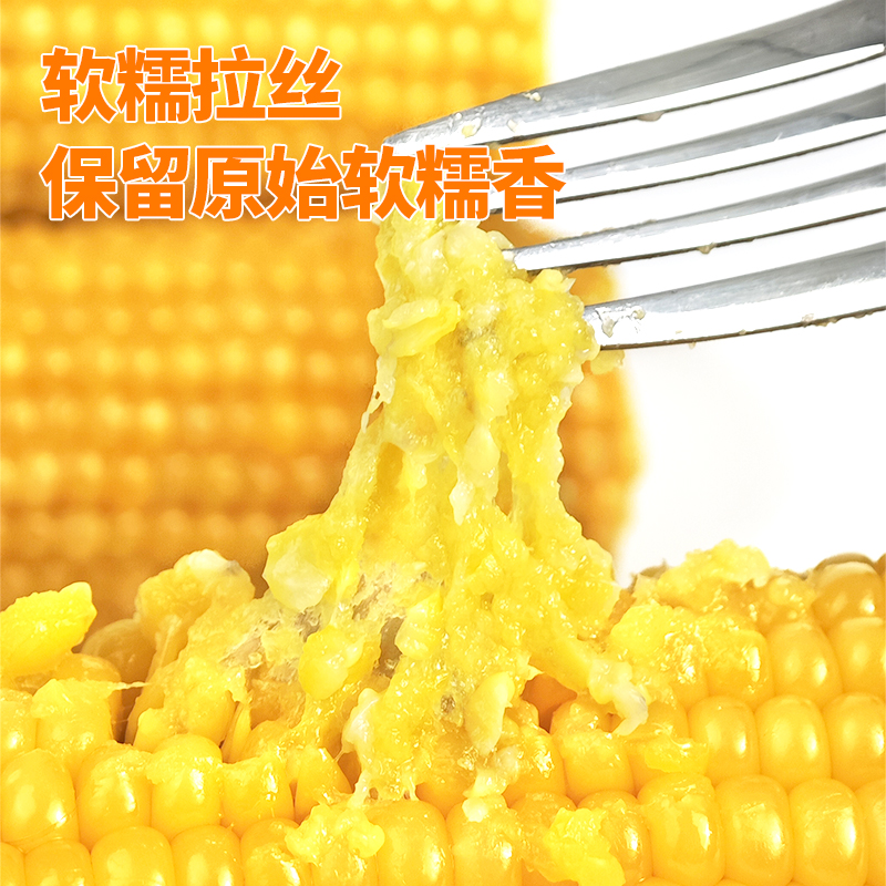 【试吃五根】软糯头茬黄糯玉米真空玉米甜糯健康玉米真空装甜糯玉米