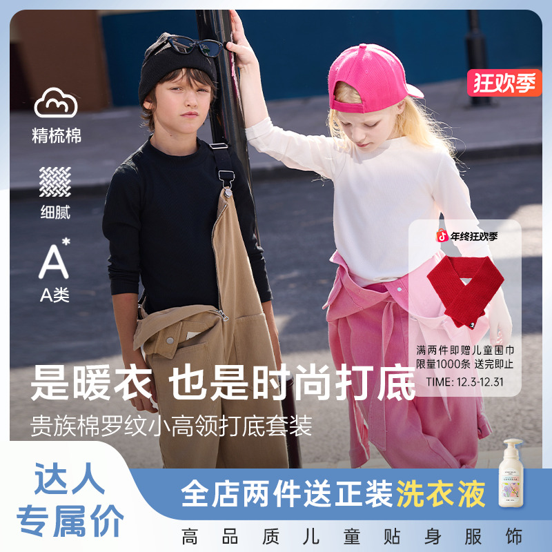 爱慕儿童柔棉随型小高领A类高弹中性百搭四季保暖打底套装BJ