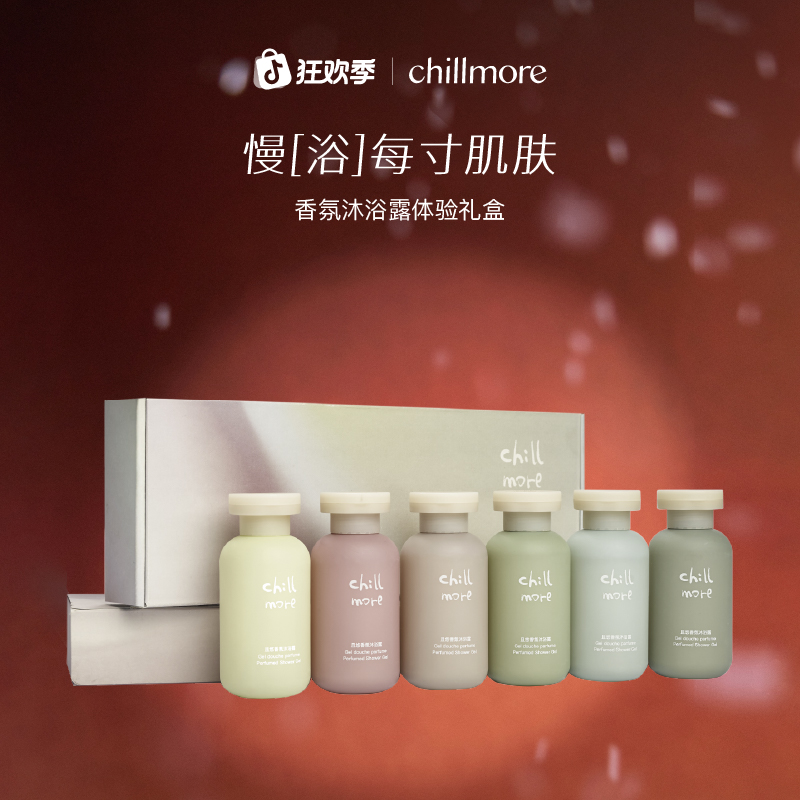 【官方正品】chillmore且悠香氛沐浴露礼盒多香型清洁留香旅行装