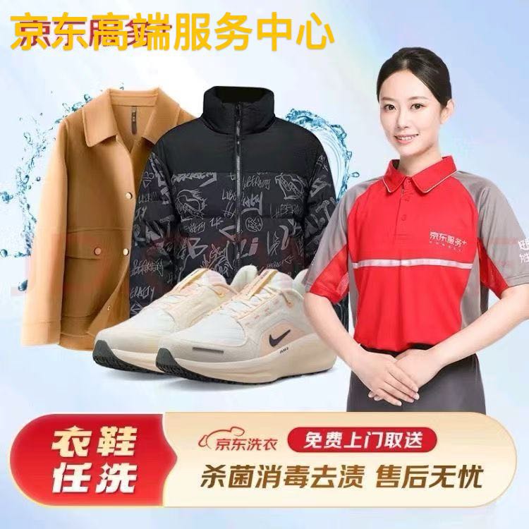 4件洗衣上门取件干洗鞋子羽绒服