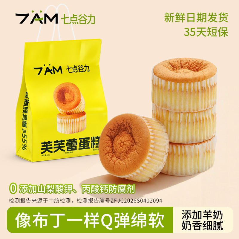 七点谷力芙芙蕾蛋糕休闲茶点心下午茶糕点小零食开学季学生早餐