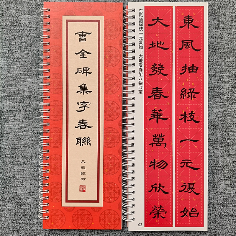 曹全碑集字春联9言7言5言合体字近距离临摹字卡