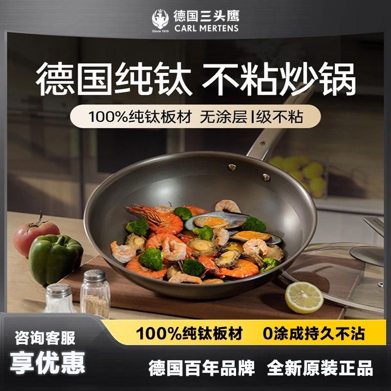 德国三头鹰钛炒锅炒多功能无涂层不粘家用平底煎锅燃气电磁炉纯钛