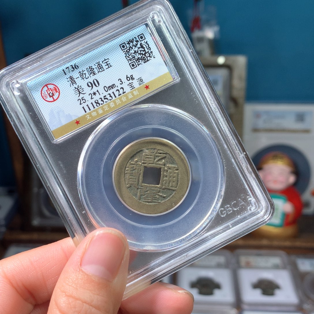 铜用****9乾隆90分25+3122。。。。。Z