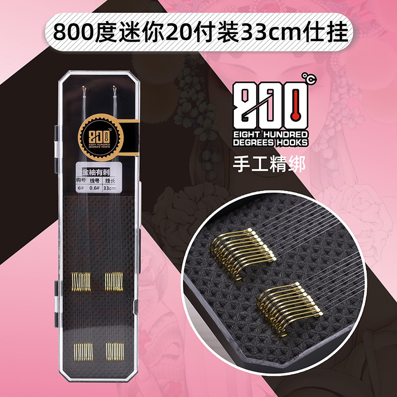 800度捌佰度休闲小迷你子线仕挂金袖有刺金袖无刺鱼钩