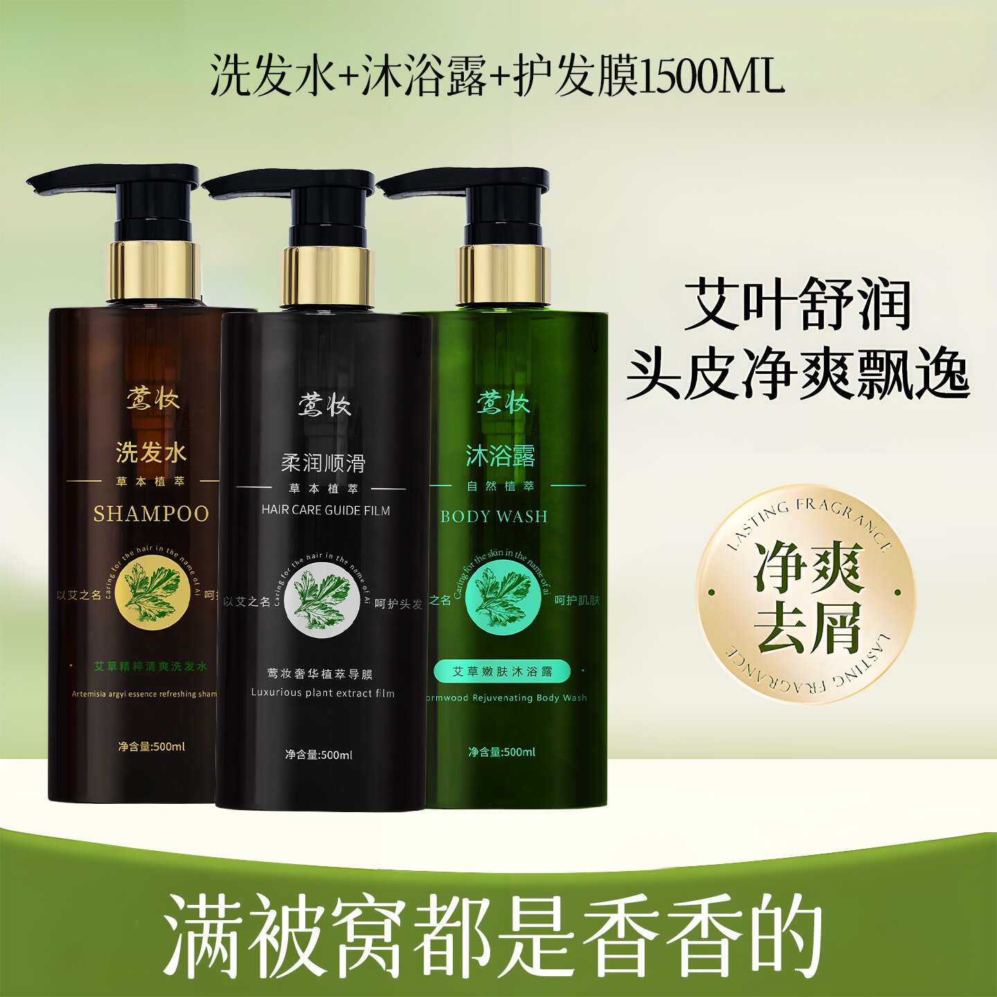 莺妆艾草精油萃取清爽柔顺润发丝滑健发滋养草本洗护沐三件套