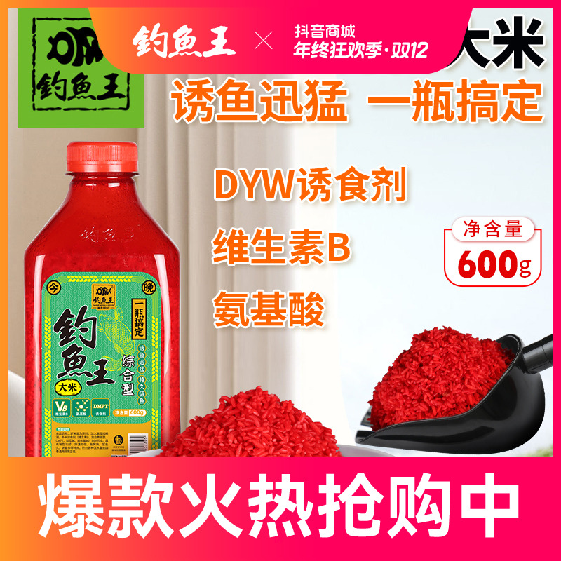 钓鱼王钓鱼王大米酒米鲫鱼窝料打窝米小米窝料鱼饵窝料钓鱼用具