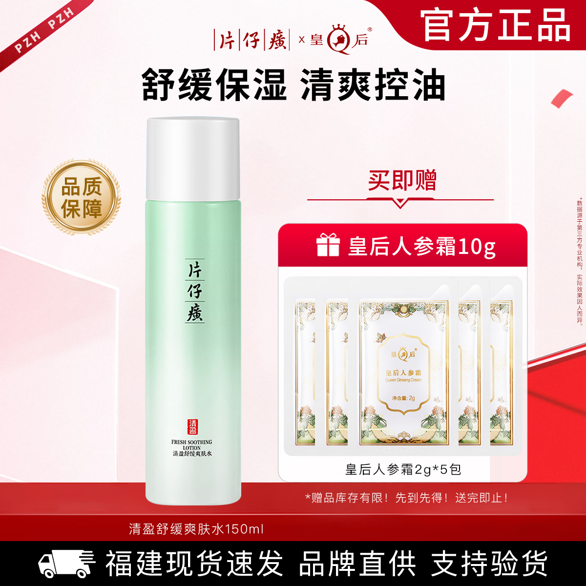 片仔癀清盈舒缓爽肤水改善干燥清爽控油补水保湿舒缓化妆水护肤品