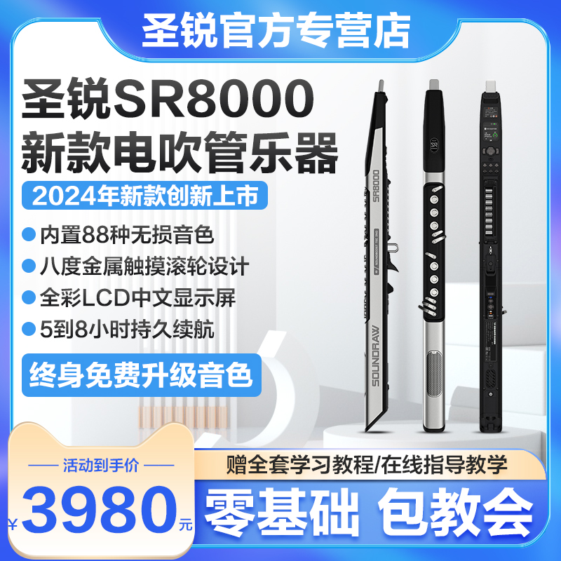 圣锐SR8000电吹管乐器店官方授权正品中老年人初学电子萨克斯