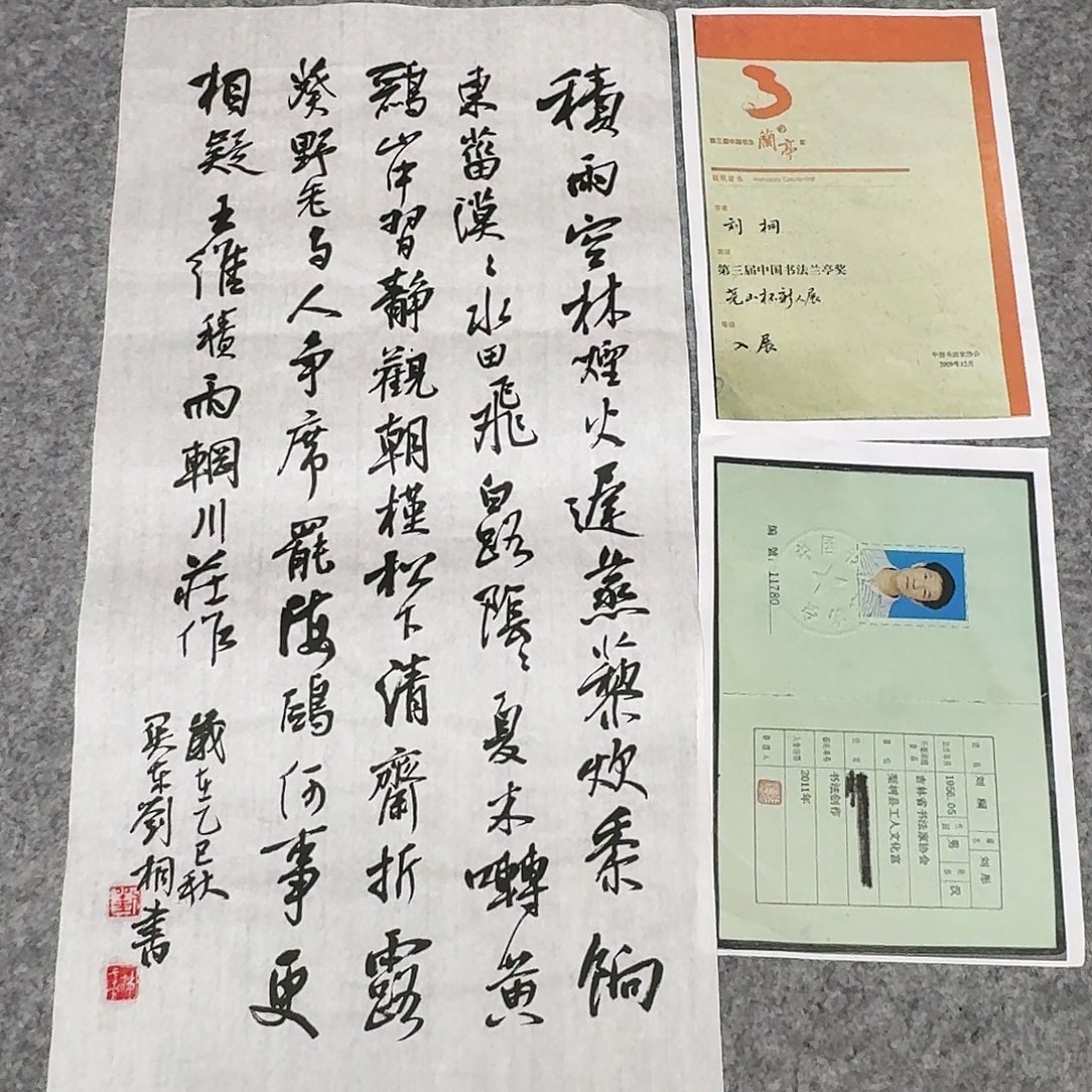 书法第三届兰亭刘桐69×34