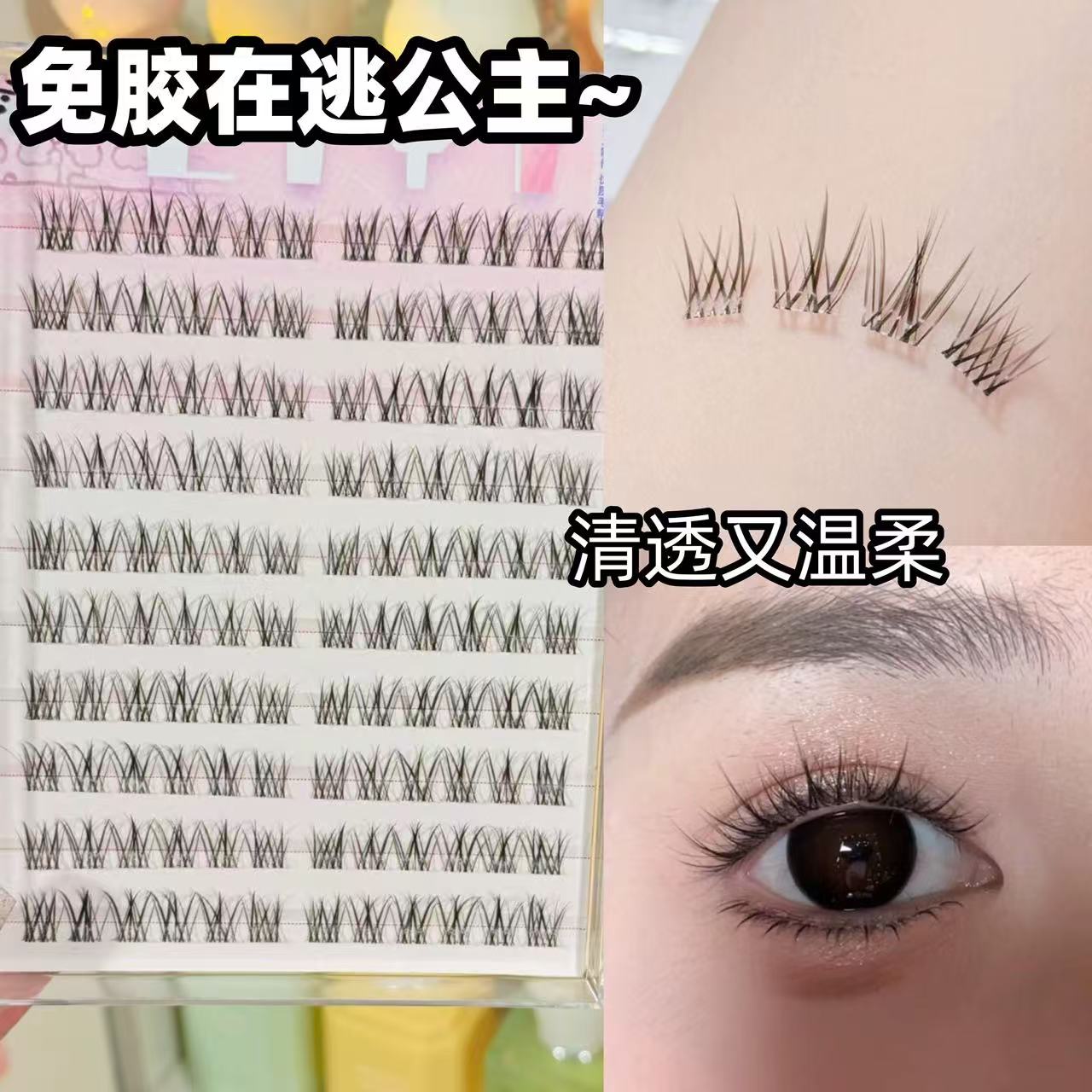 免胶在逃公主假睫毛女自然仿真韩系新手太阳花自粘眼睫毛2025新款