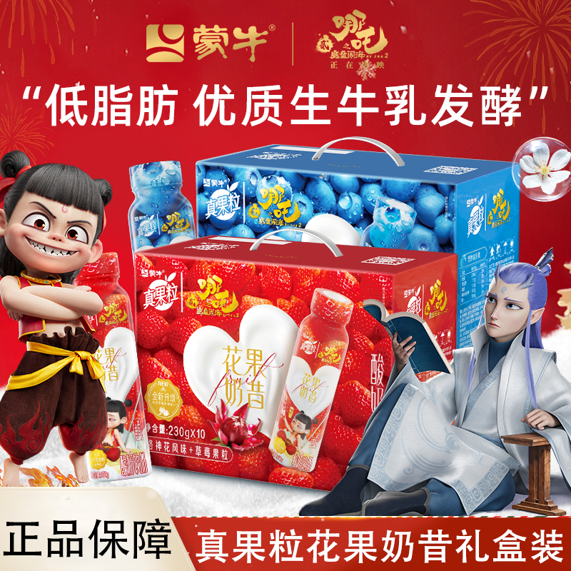 【清仓】10月底到期哪吒IP联名 蒙牛真果粒花果奶昔洛神花草莓饮品