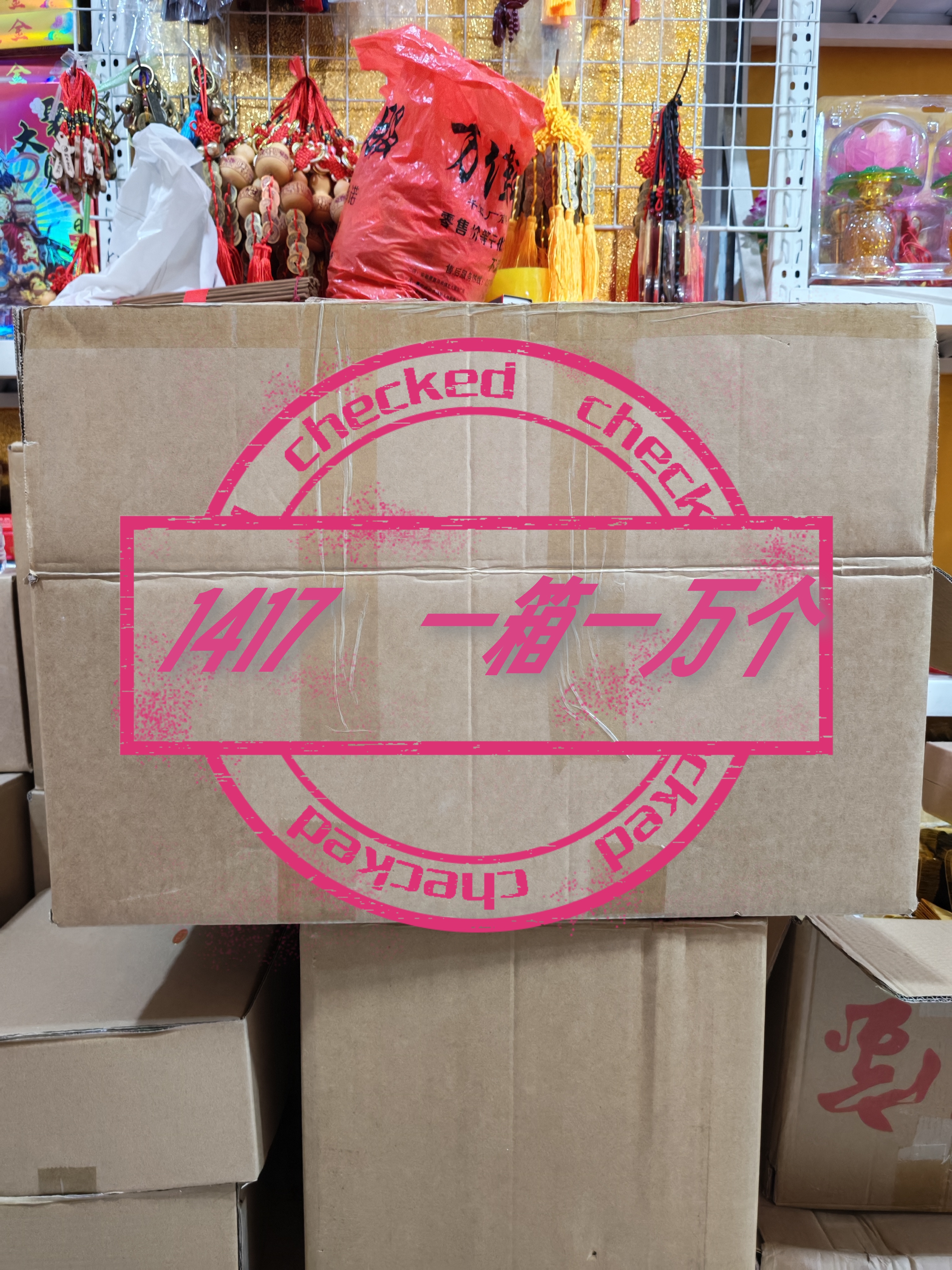 半成品1417，一箱一万个，切角进口加厚