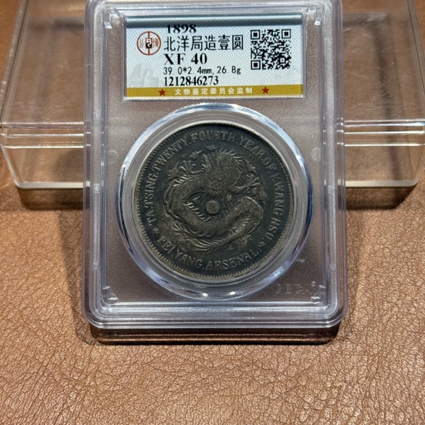 银元，公博北洋龙6273