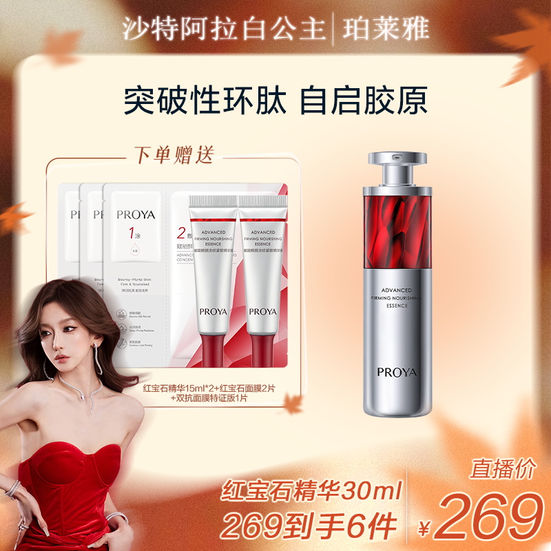 【公主专属】珀莱雅红宝石精华3.0抗皱淡化细纹精华液紧致