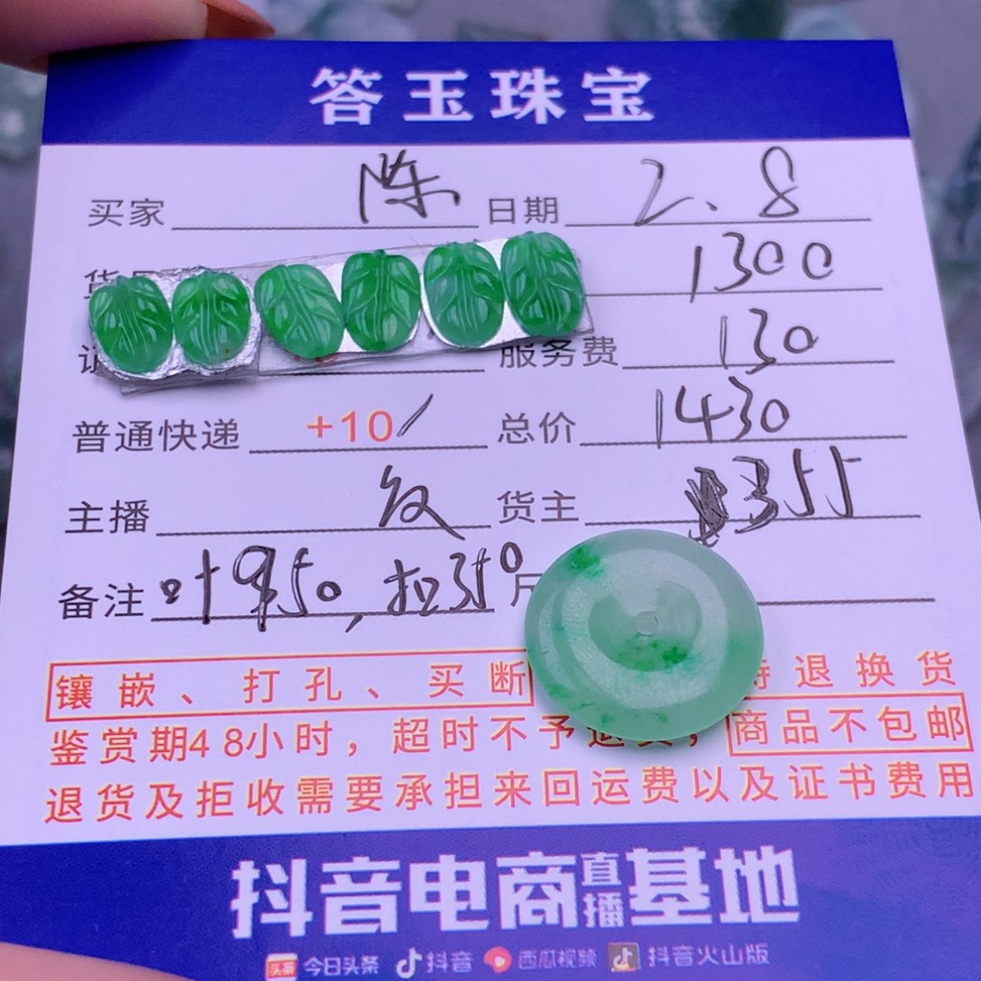 翡翠挂件未镶嵌陈*钗