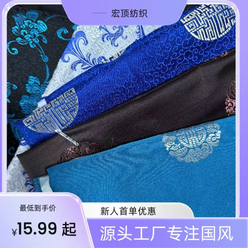 【直播间专享】宏顶纺织国风提花面料布料丝绸织锦缎提花面料91-135