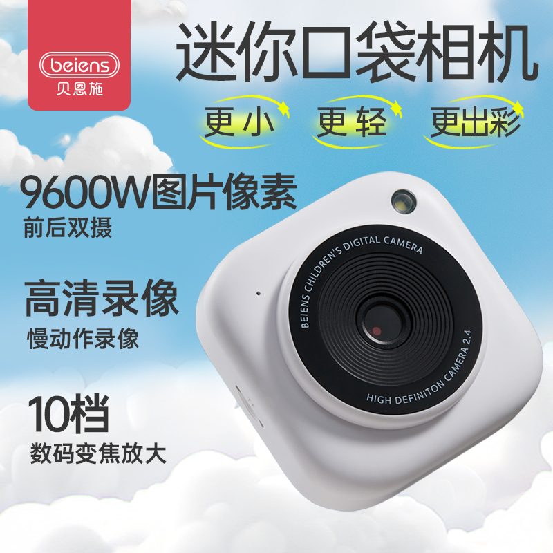 贝恩施儿童照相机迷你便携生日礼物高清拍照儿童相机玩具