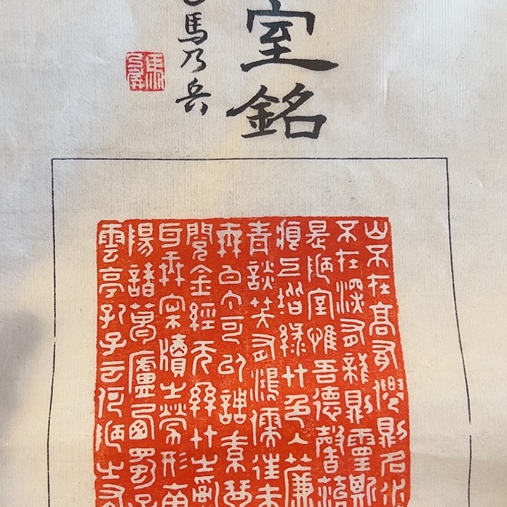 拓片用纸其他泉*印文内容11111111111111111